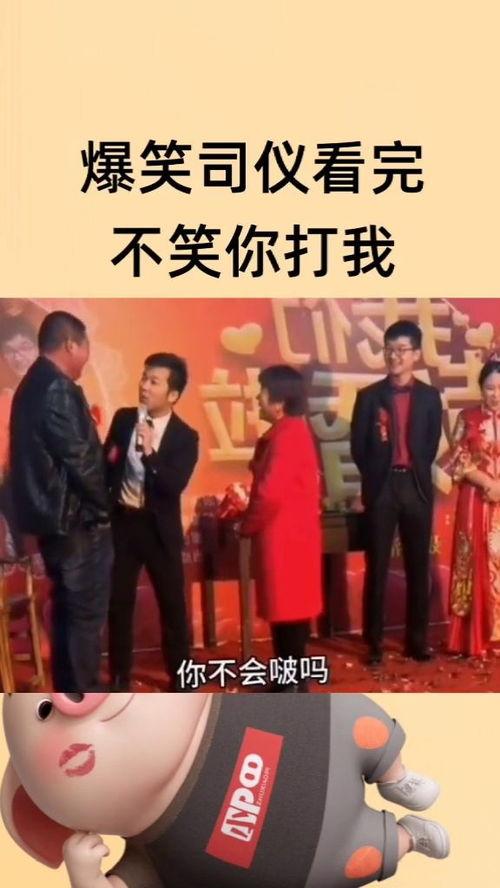 湖南司仪搞笑